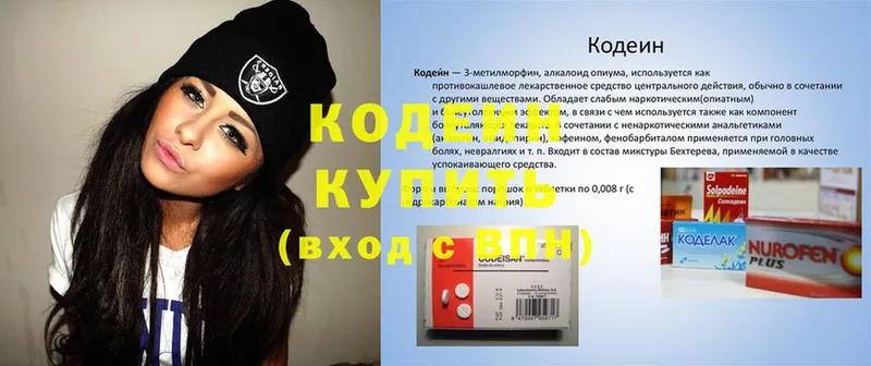 где найти   Сертолово  Кодеин напиток Lean (лин) 